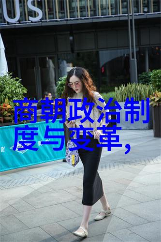 中国朝代顺序表完整表从魏景湣王到公元前228年历史的回响