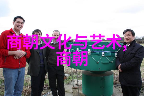 中国历史-揭秘中华文明中国历代王朝的辉煌与衰落