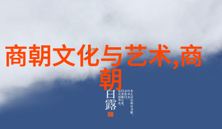 明朝16位皇帝的名字背后历史与文化的深度探究