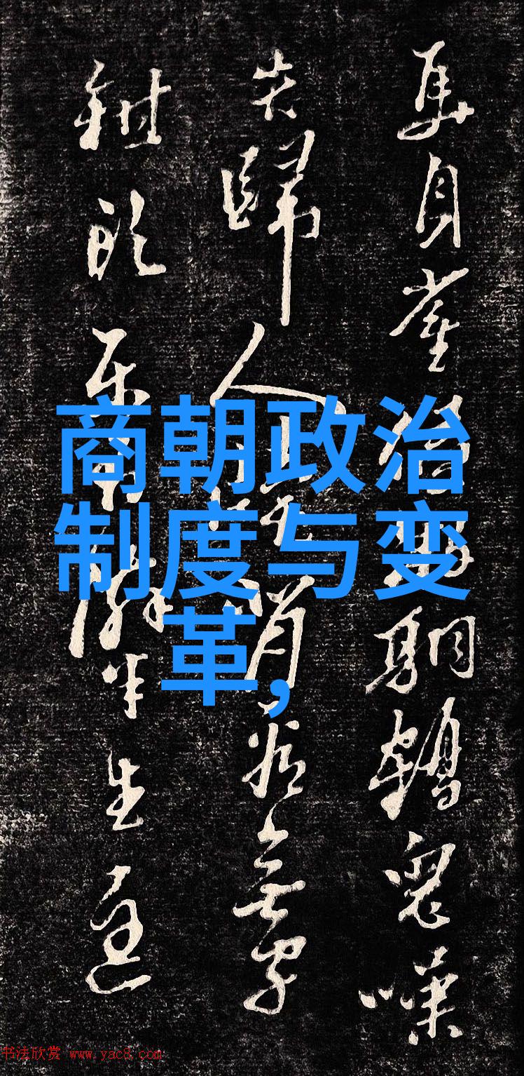 中国朝代历程一览表图片解析与历史深度探究
