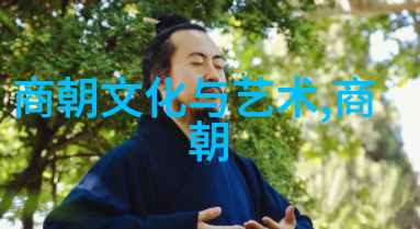 明朝那些事儿揭秘王羲之的墨迹传说