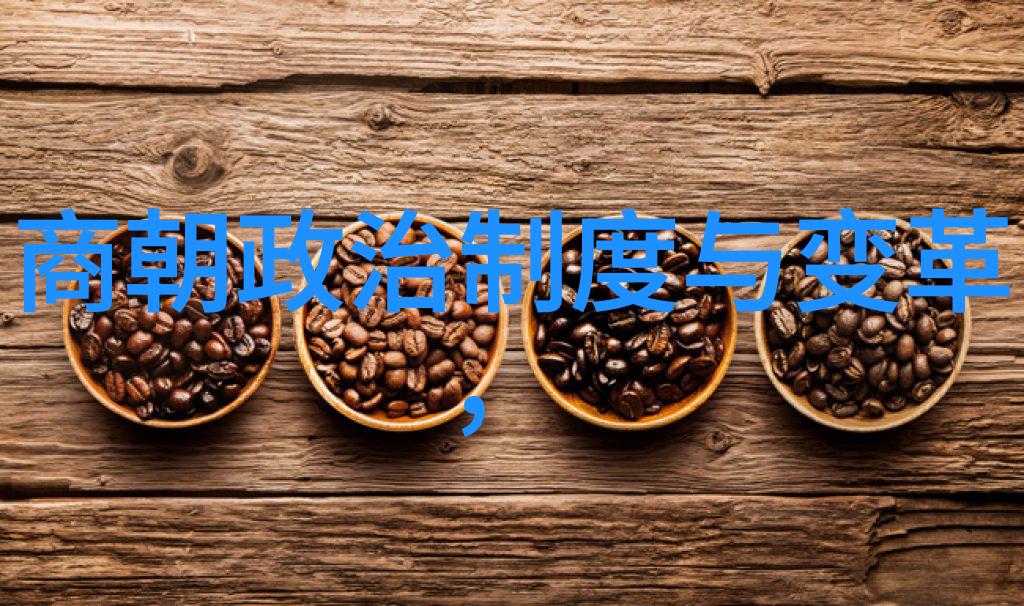 如何让一段历史变成传奇