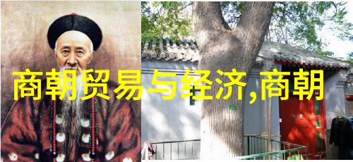 中国历代帝王的辉煌与衰落从黄帝到清朝的演变与影响
