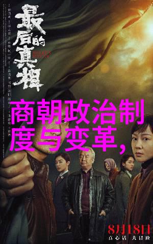 明朝的阴谋与斗争权力博弈中的策略之谜