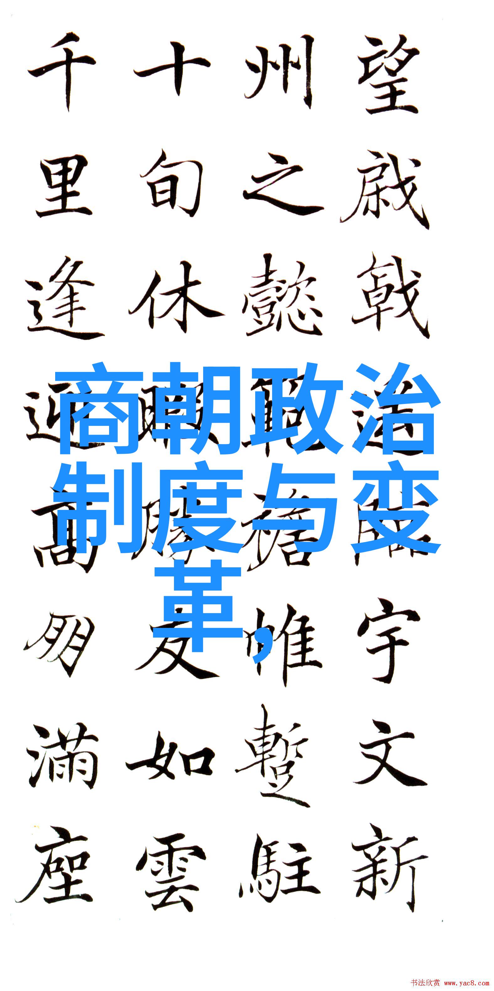 明朝秘谱皇族遗迹与世系之谜