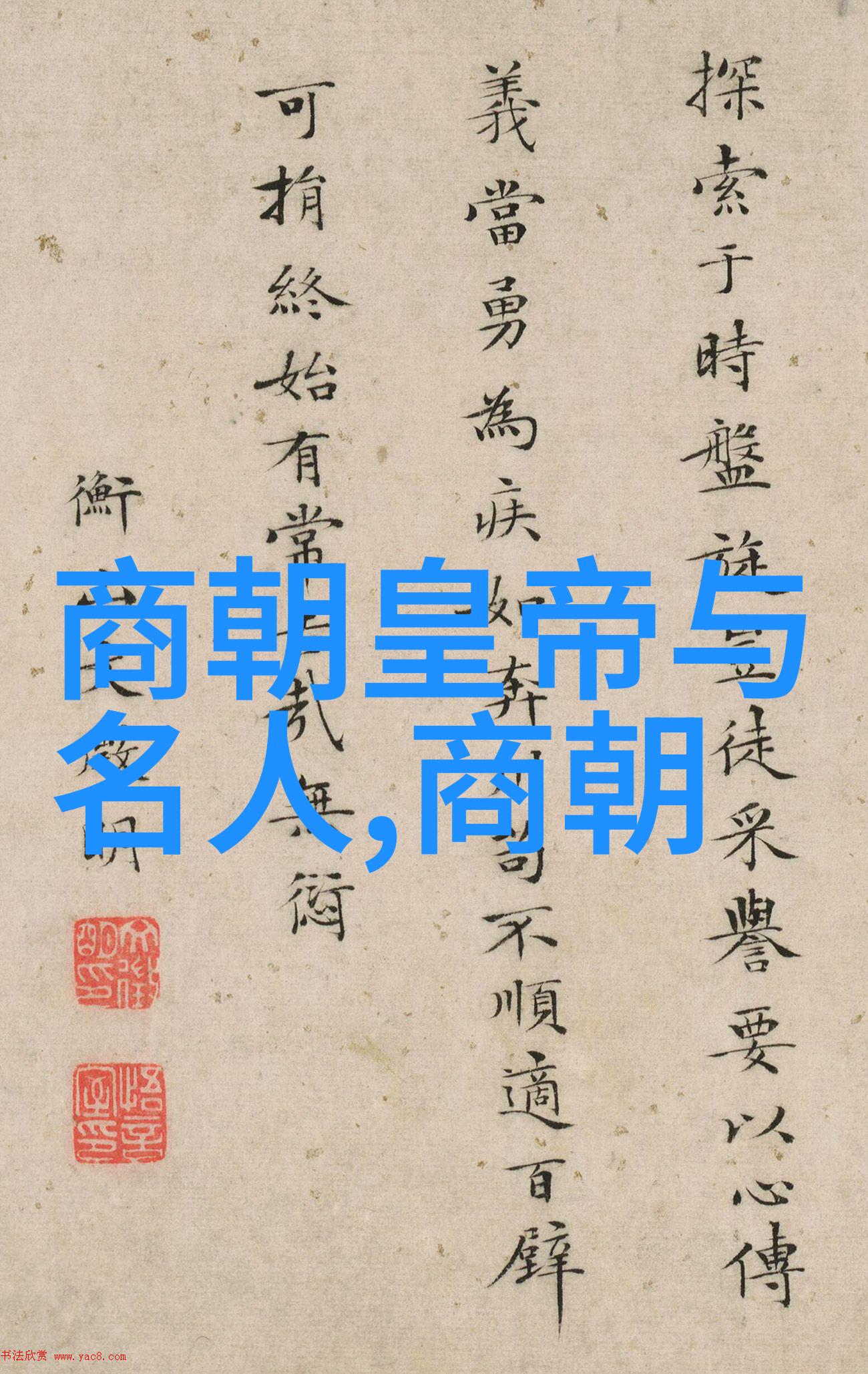 中国朝代顺序和帝王名字我来告诉你这些古老的故事吧从黄帝到清末一代代皇帝的辉煌与衰落