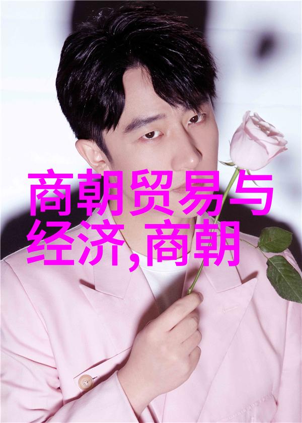 古代风华一路向东的历史之旅