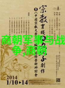 夏朝的前辈商殷周三大朝代古代中国的先进文明