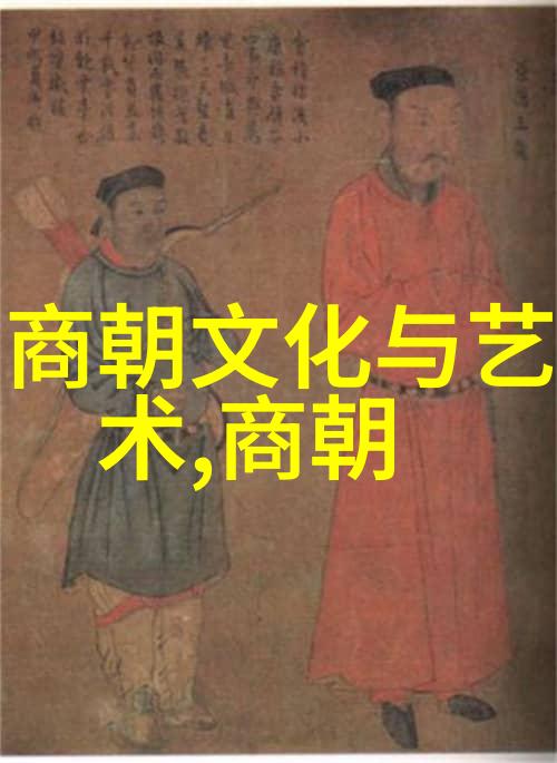 揭秘中世纪最诡异朝代的迷雾与传奇