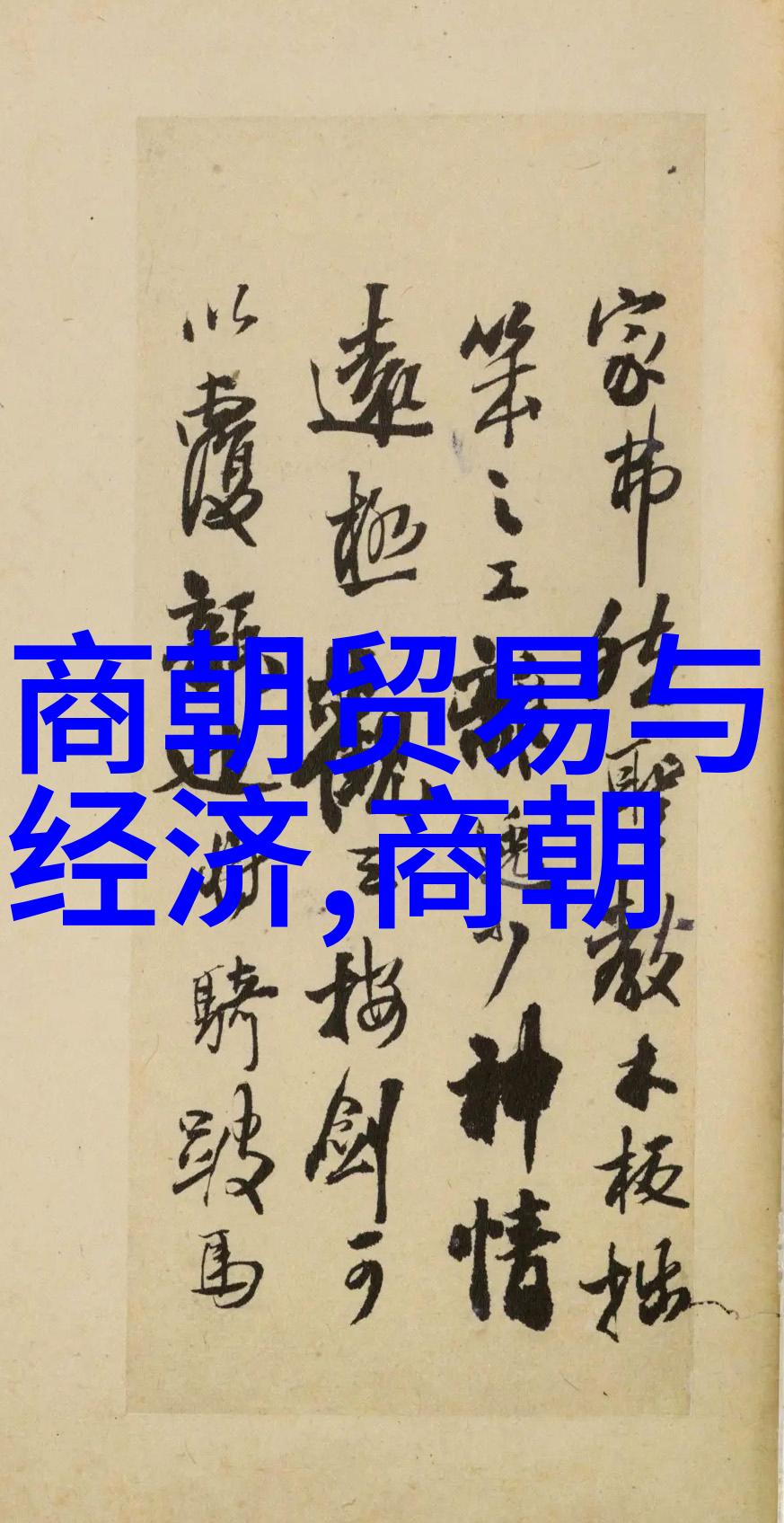 逆袭之星遮天的影子
