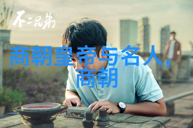 明朝辉煌与暗影权力的反差
