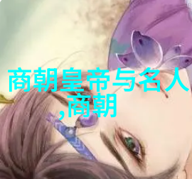 锦衣卫府的秘密