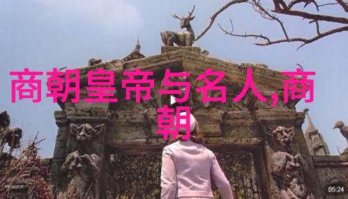 探索明朝盛衰如何选择一本深入浅出的人物传记