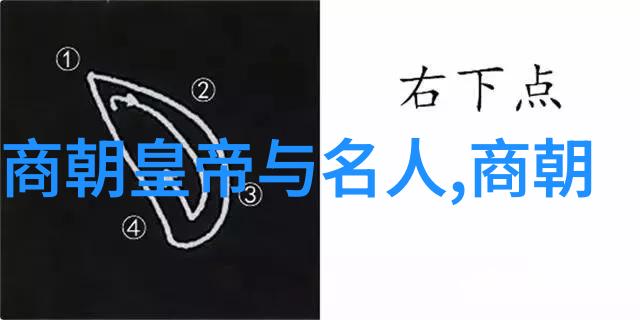 明朝历史揭秘前朝后续的荣耀与挫折