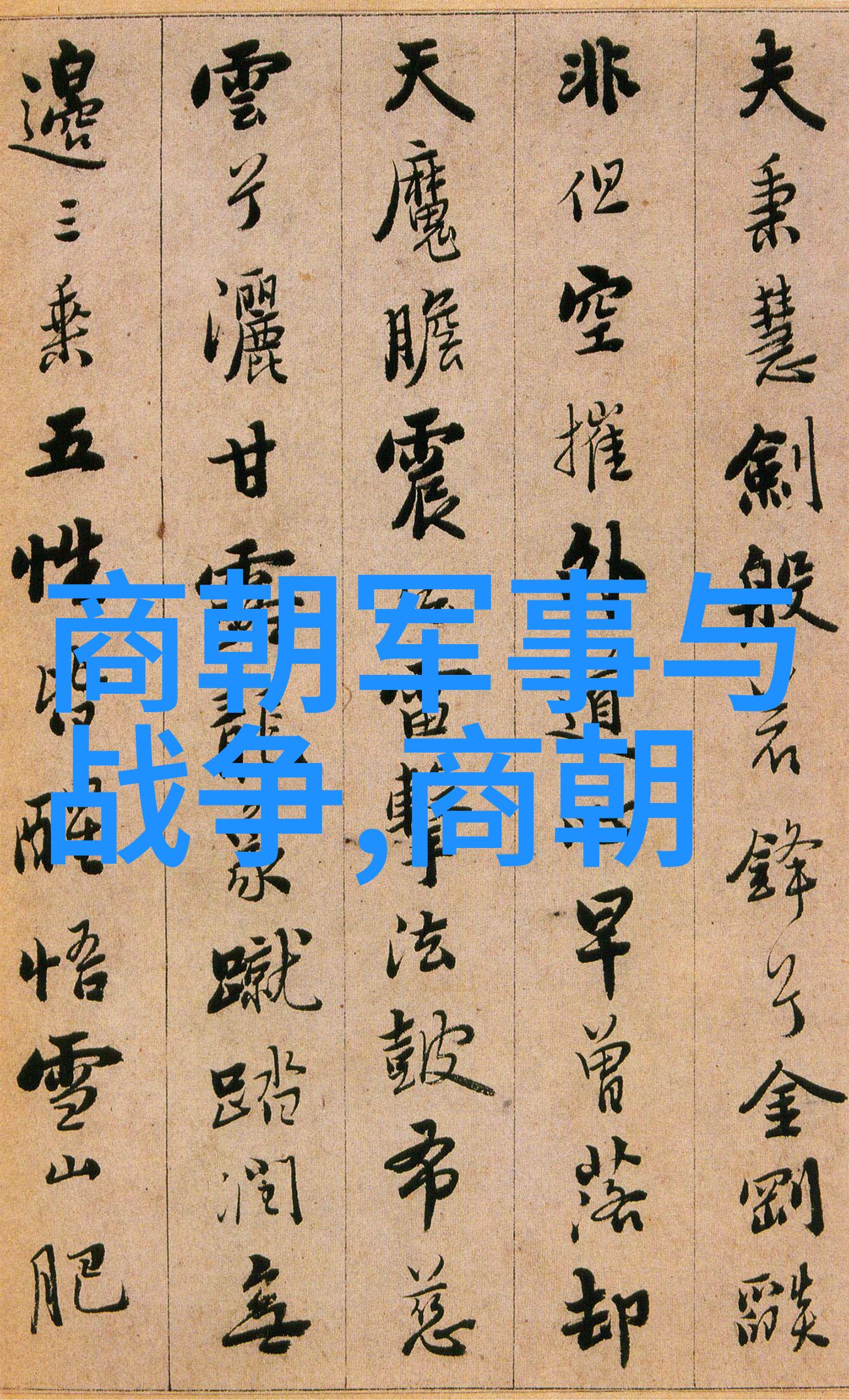 书法名家有哪些人李洪海是其中一位如同山岳般稳固的巨树