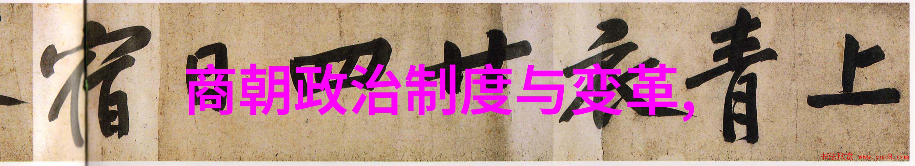 历史学-元朝年表顺序年号与年代的探究