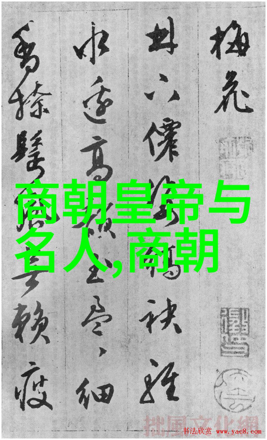 元朝君主昏庸国运几何