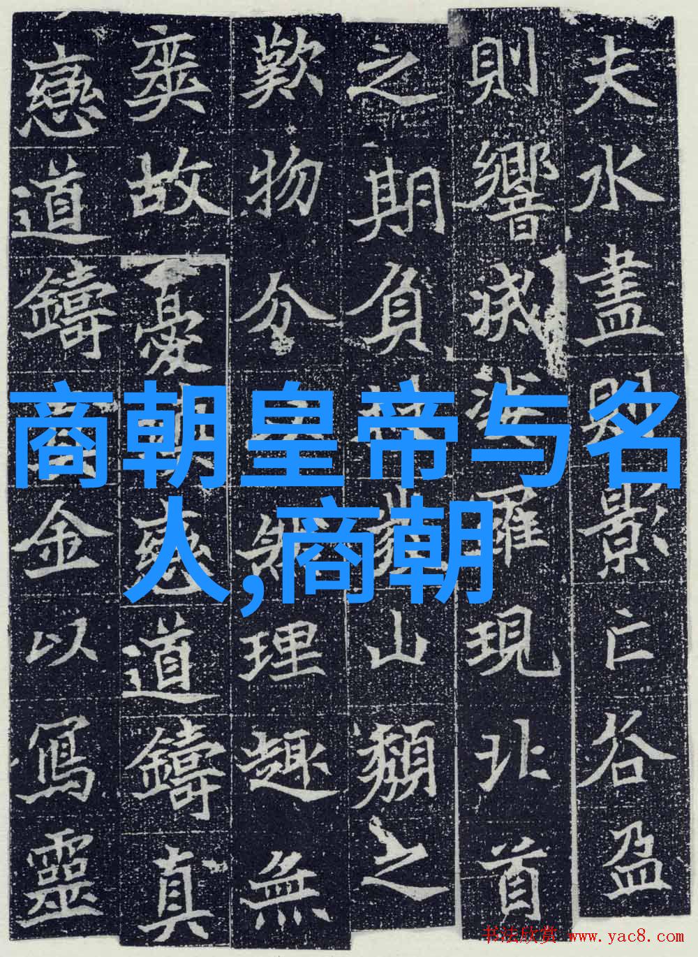 明朝17位皇帝的故事 我亲历了明朝的辉煌与衰落从太祖朱元璋到崇祯