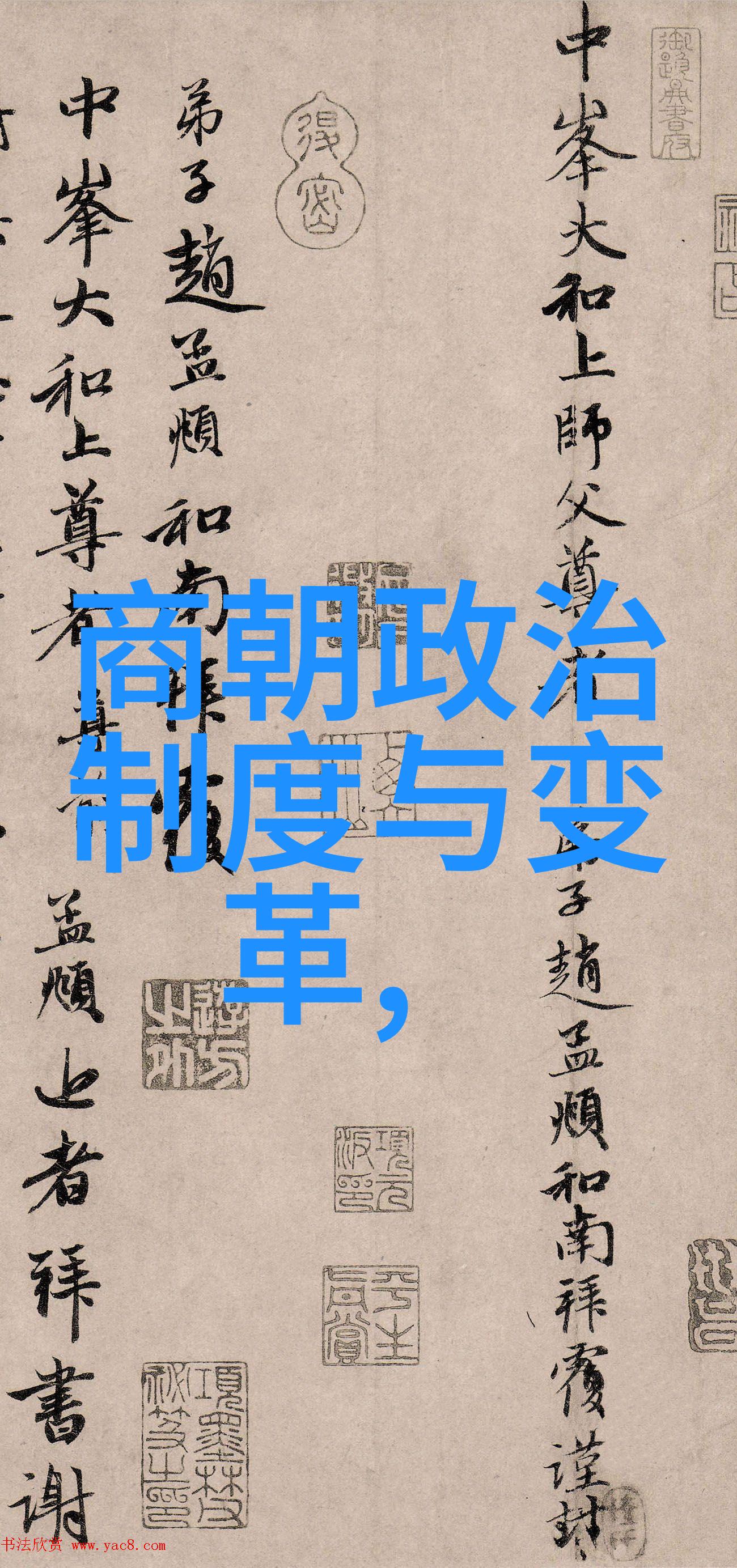 书法故事简短墨锋激昂马武驰骋