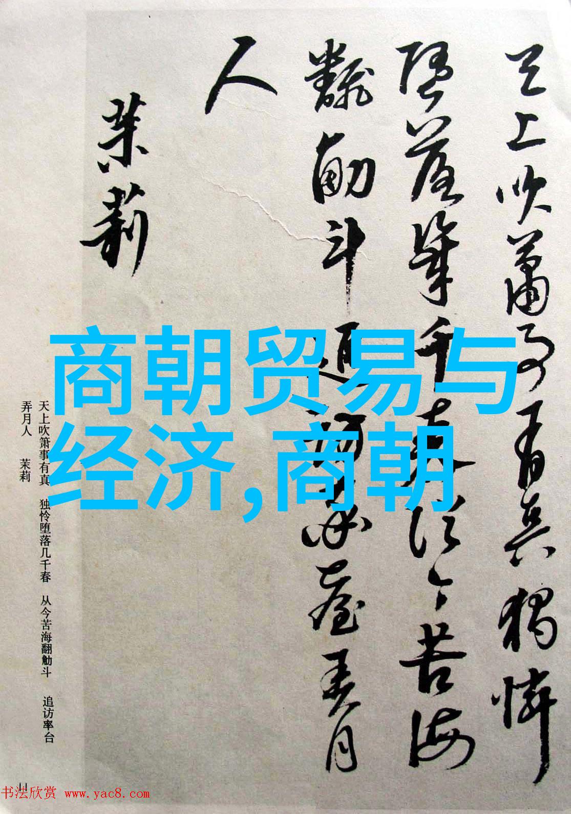古老时光的编年史从黄金时代到智能纪元的长河变迁