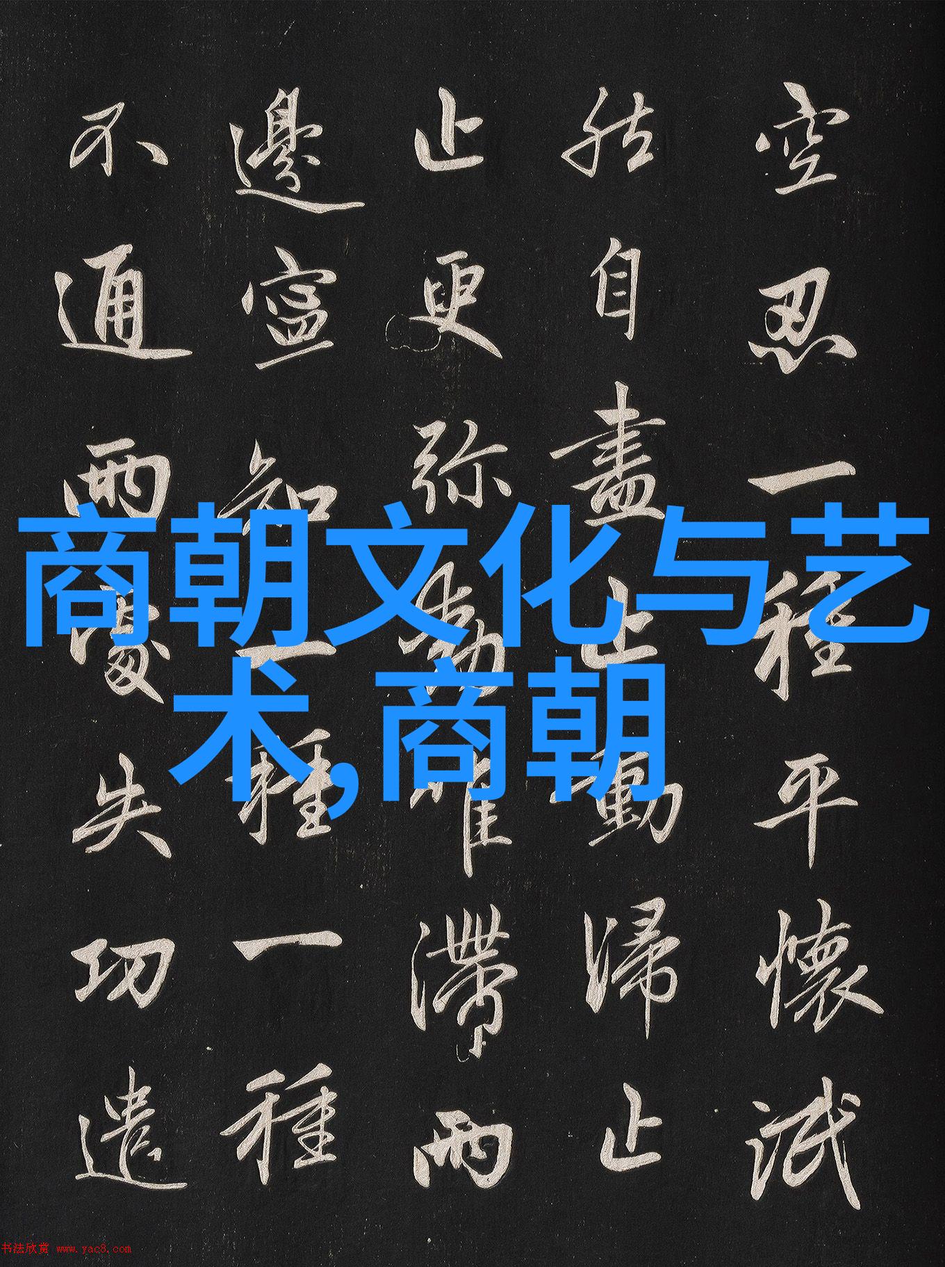 主题明朝名人一览表我看过的那些传奇人物