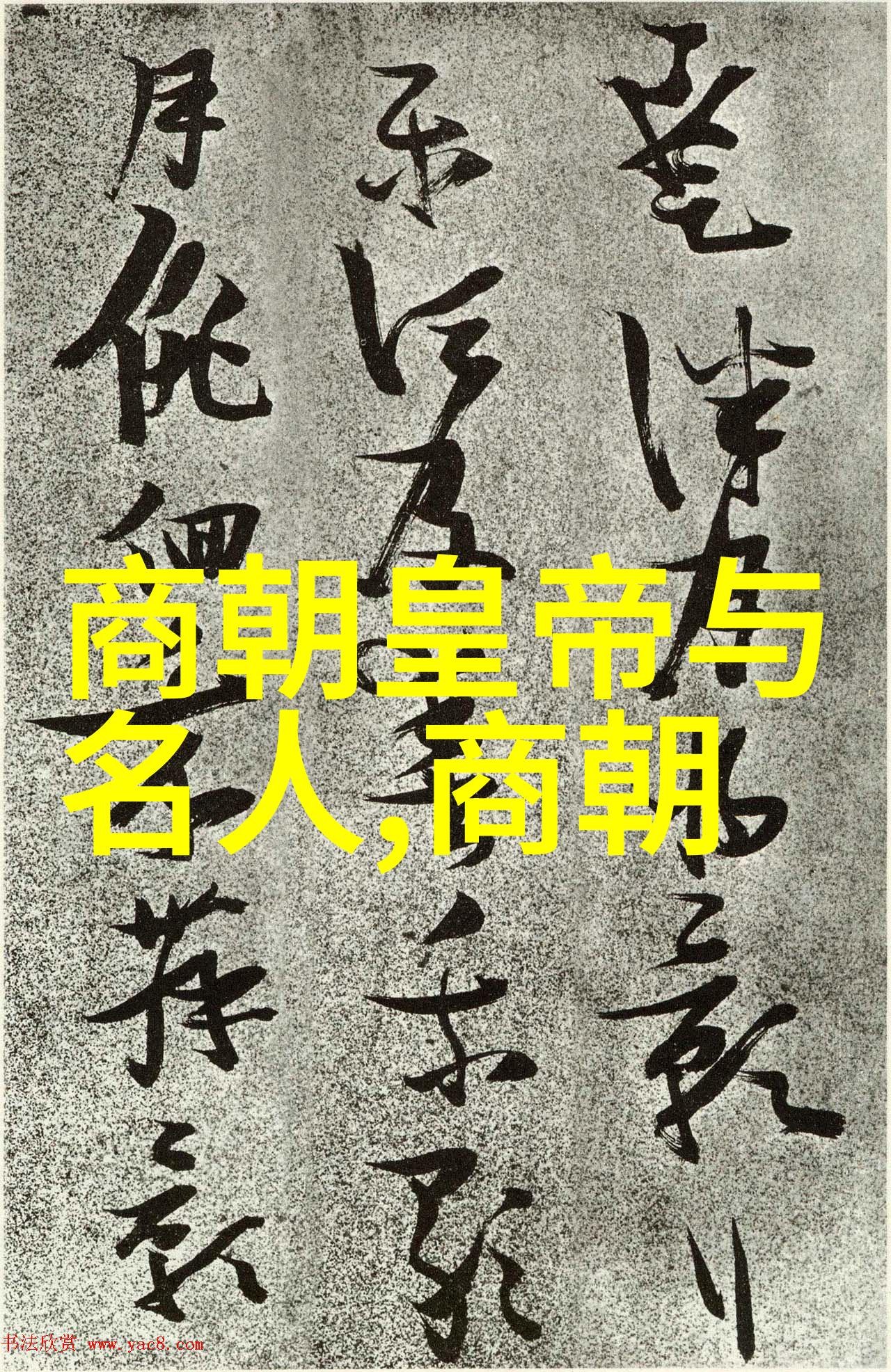 明朝历史朝代排名顺序表-明史上的帝王之争从洪武到崇禎的统治评述