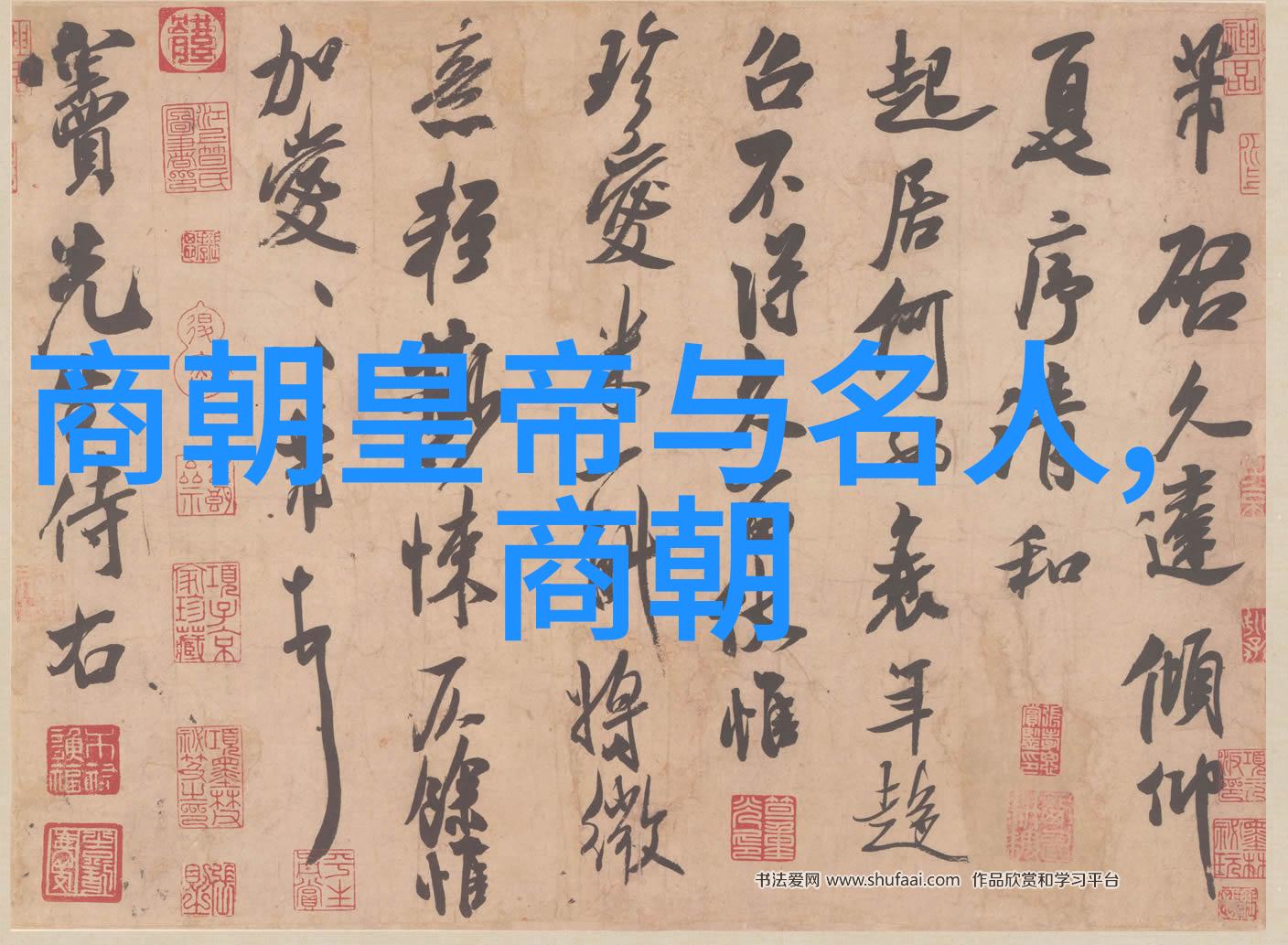 明朝的辉煌与影响历史的巨轮推动了中华文明的前进
