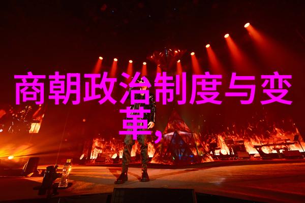 明朝霸主三位英杰的传奇光芒