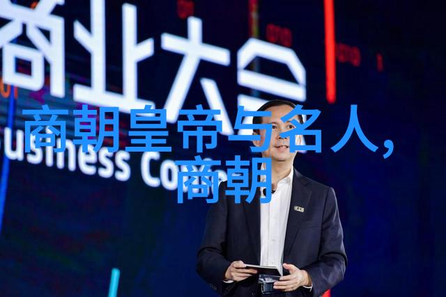明朝皇室谱系揭秘每位帝王的继承人选择