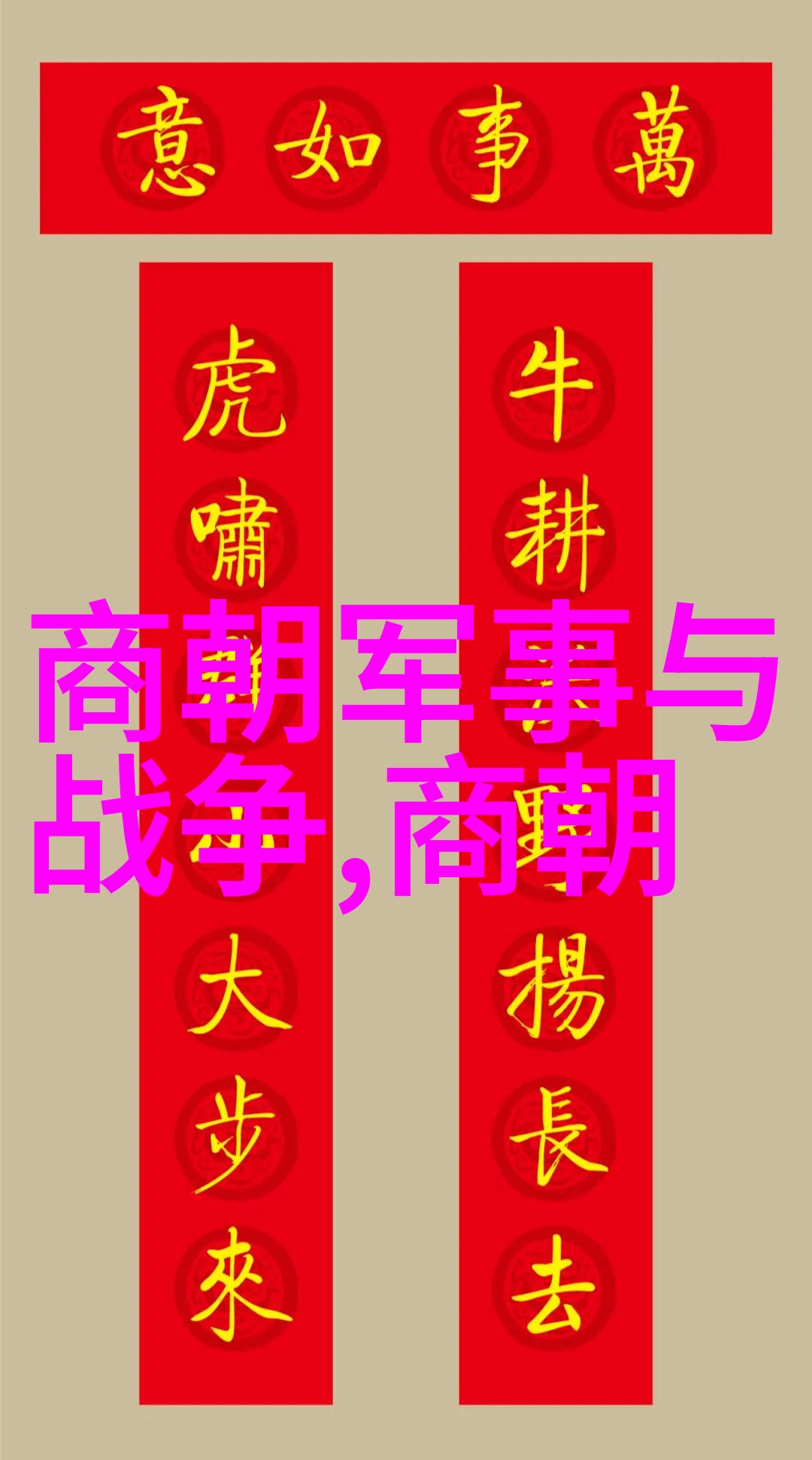 明末奇谈揭秘历史书中的隐秘故事