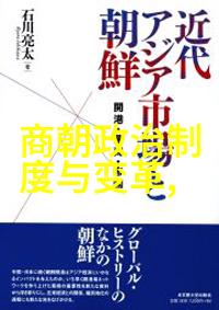 中国千年王朝中华帝制的巅峰
