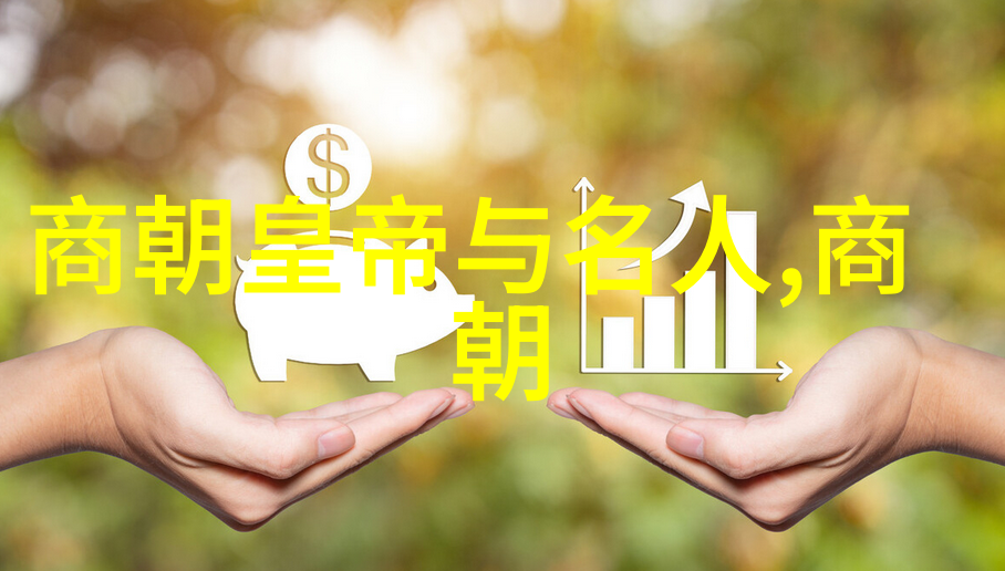 笑谈古今揭秘那些让历史书本跳梁的荒唐野史