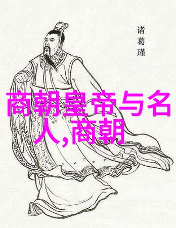 穿越时空探秘中国历朝历代的兴衰与变迁