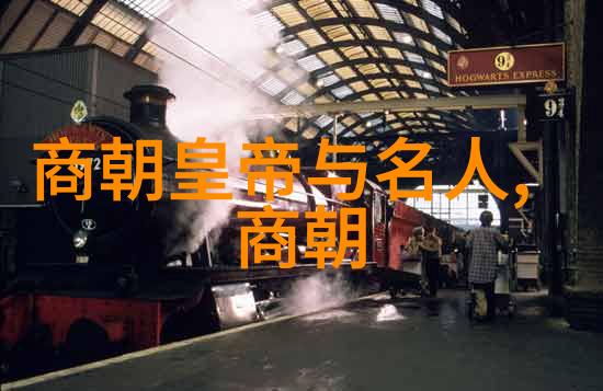 宫廷荣耀背后的人物考察寻找答案关于博哥儿母亲和孝皇后的故事