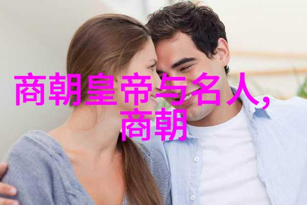 千秋时光中国历史最长王朝的辉煌与沉浮
