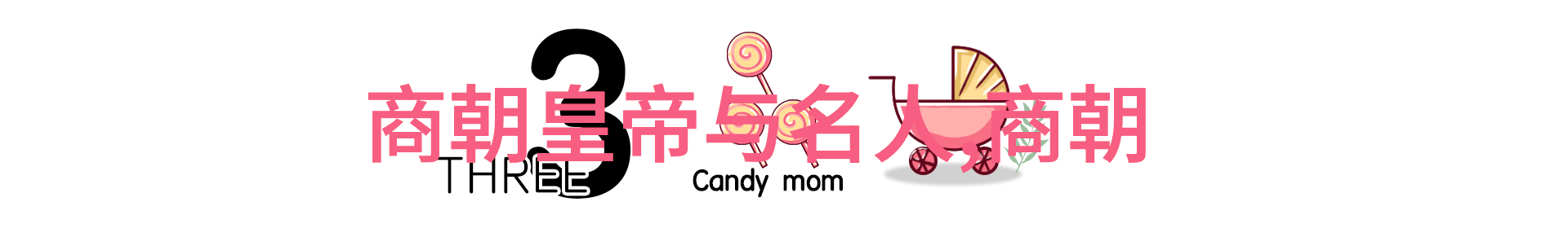 明朝那些事儿7本书的宁静晨曦与9本书的狂欢夜幕