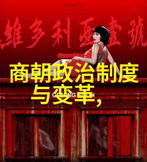梦回元朝历史的长卷与时代的凛然
