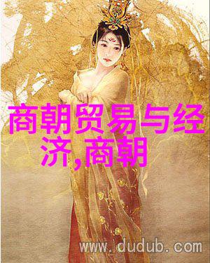 南宋和北宋的历史资料 - 重建与繁荣解读南宋与北宋历史资料中的差异与共通