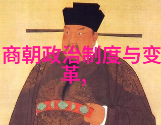 夏朝之前的古代王朝商周秦三朝