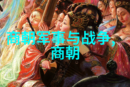 辉煌与衰落千年朝代的反差史