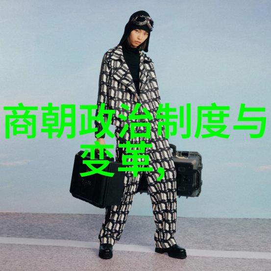 满洲入主中原前后地理政治格局变化分析