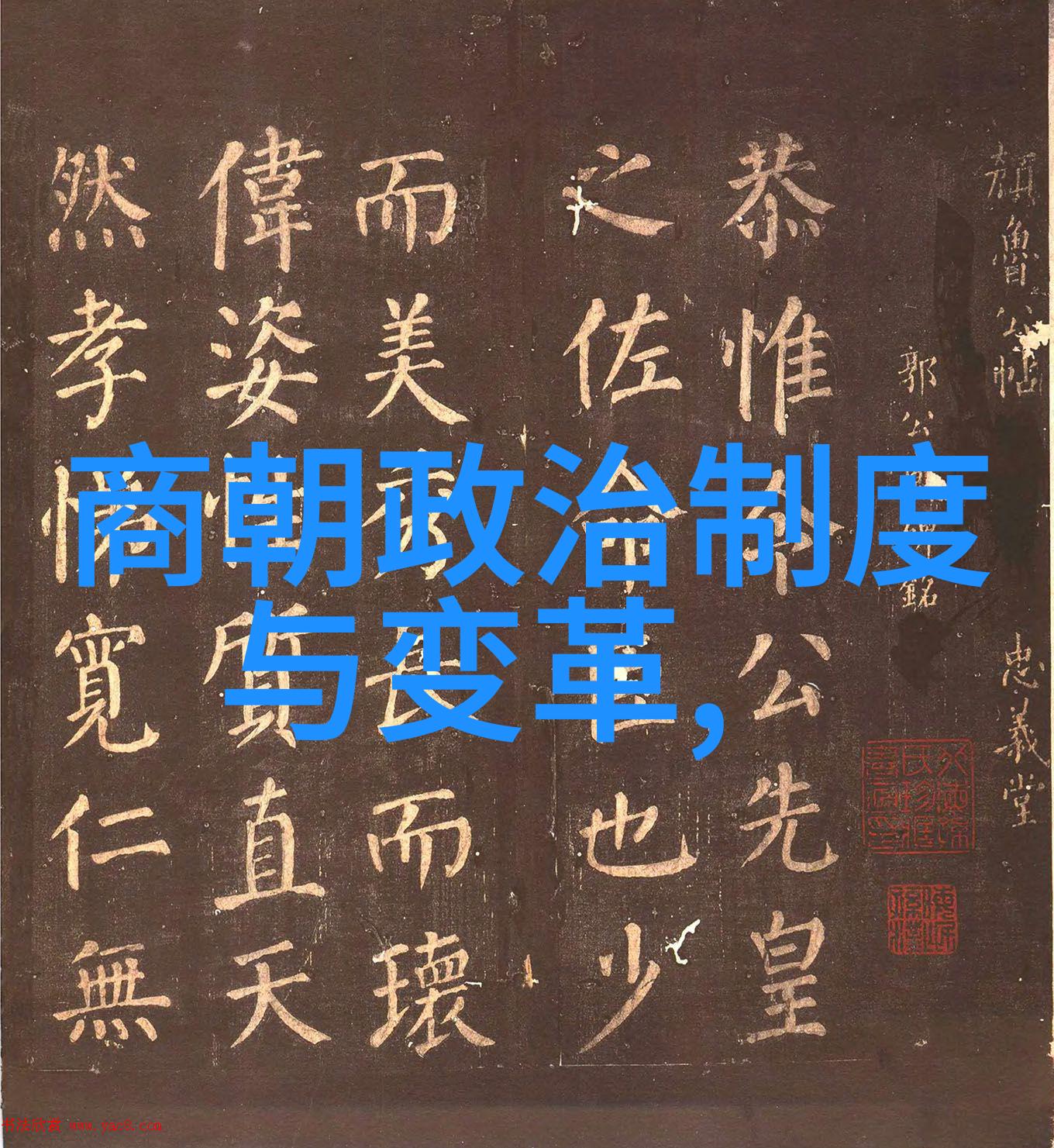 明朝那些事穿越时空的历史奇缘免费TXT下载