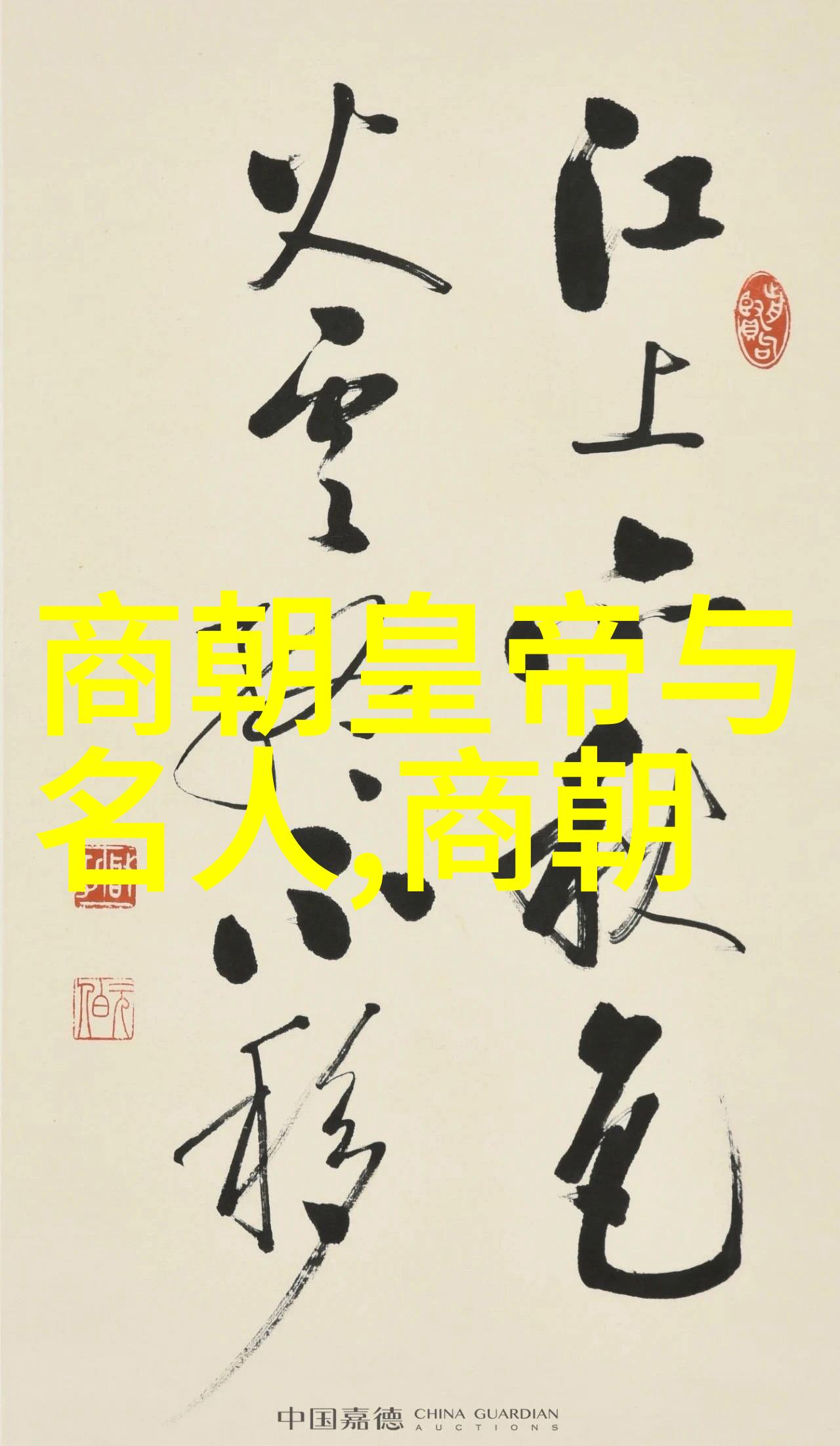 中华上下五千年元朝故事简介 - 元代雄霸天下的忽必烈与其对外扩张的奇遇