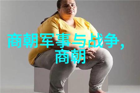 穿越千年的时空之轮揭秘中国上下五千年历史的未解之谜