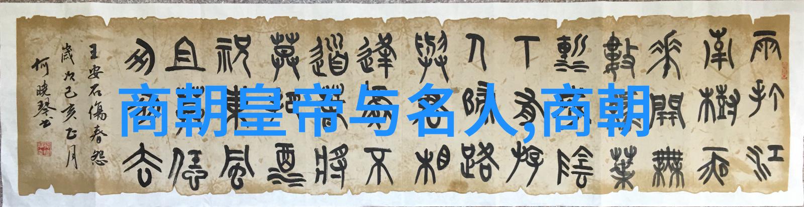 明朝沉浮录梦断紫禁城昏君之谜