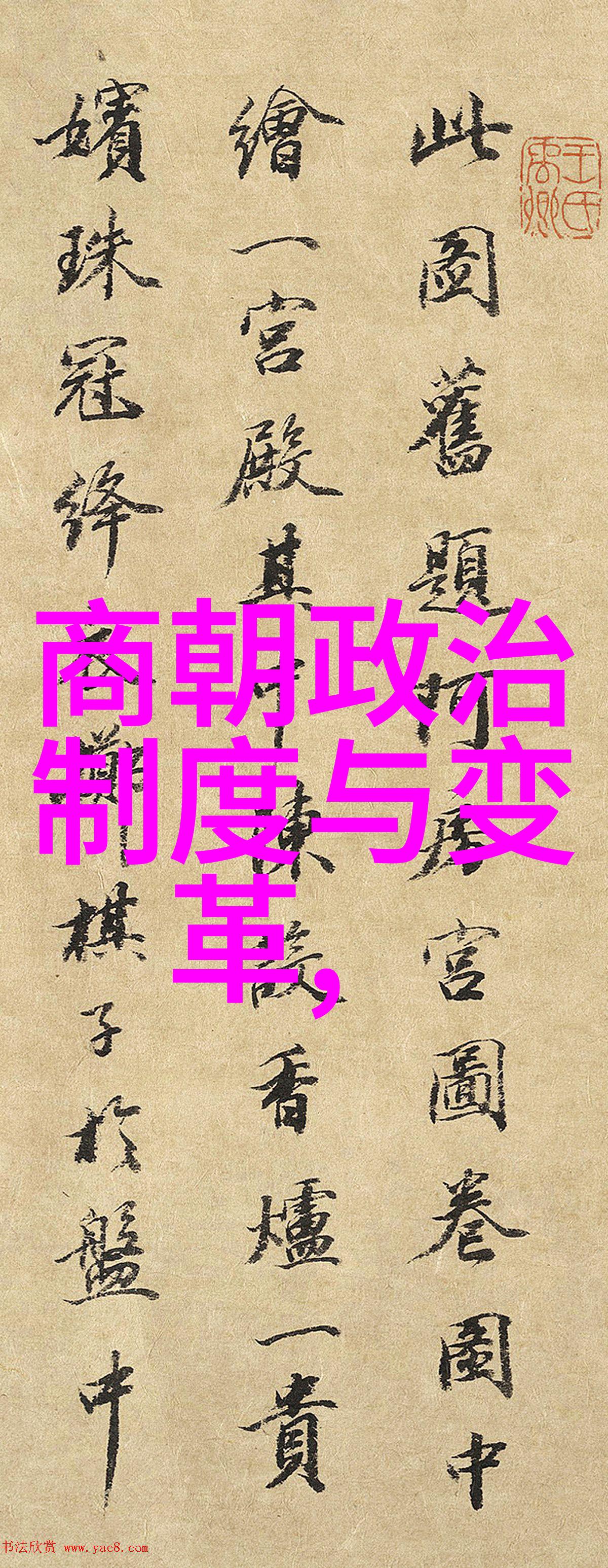 中国朝代顺序表完整 - 穿越千年的辉煌中国历史上的每一个朝代