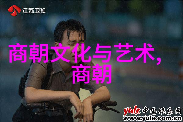 明朝传奇研究历史事件与传说故事的交织