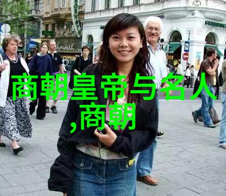 明朝煌辉重要人物与历史征程