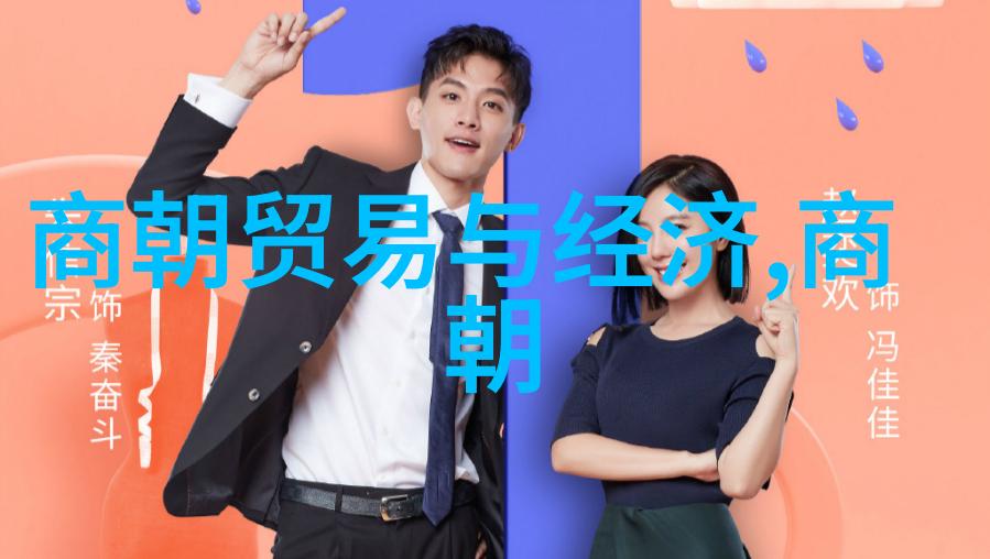 追溯科技进步与艺术创造寻找展现明代成就的杰出作品
