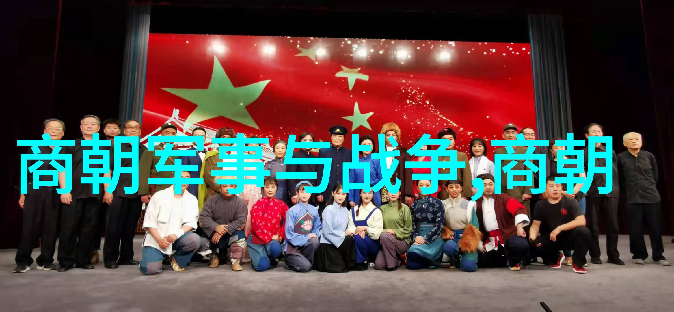 主题-朱祁镇大明战神的传奇与成就